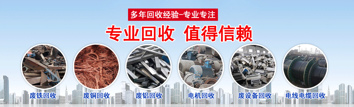 河北廢鐵回收,河北廢舊金屬回收-banner